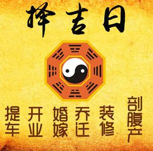 双滦择吉日