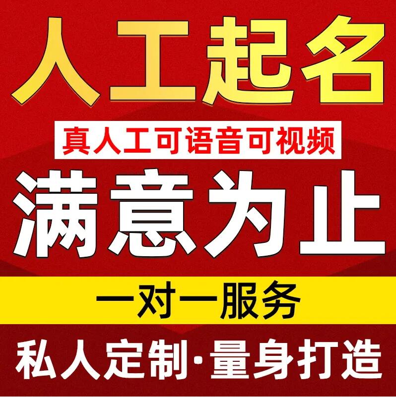  双滦取名/改名 找田老师