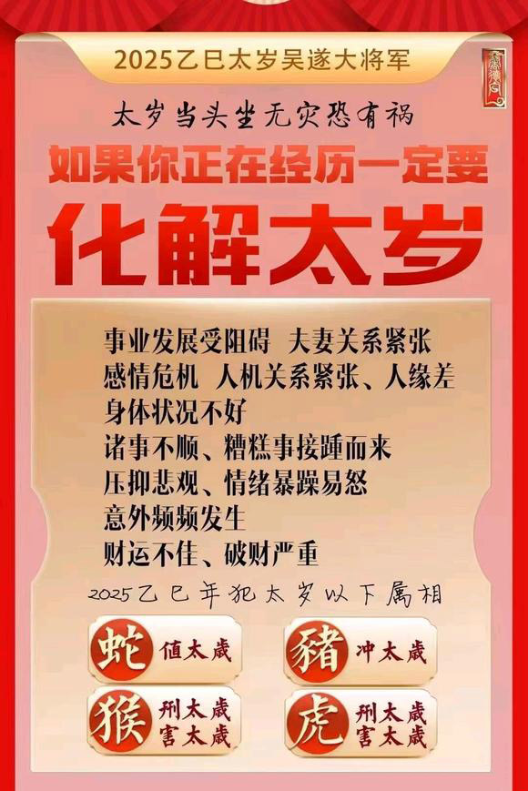  双滦怎么化太岁-化太岁找田大师- 一对一人工解答